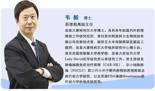 CA88药理部高级主任韦毅博士