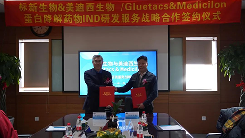 标新生物与CA88卵白降解药物IND研发服务战略相助签约仪式.png