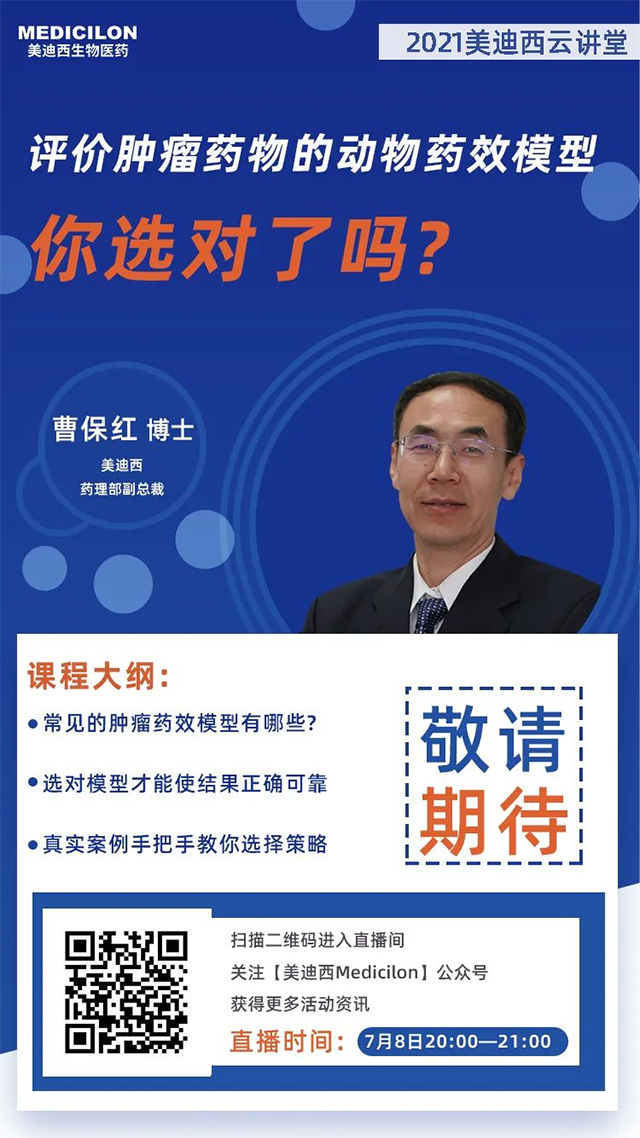 CA88药理部副总裁 曹保红博士