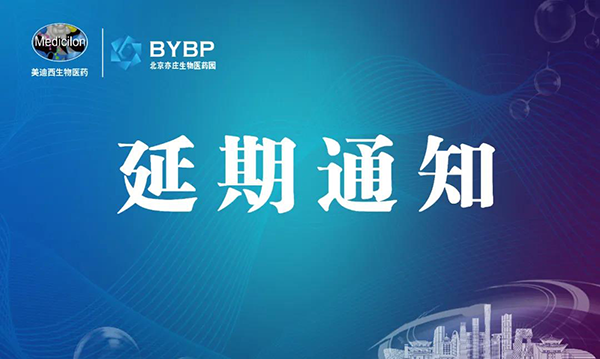 CA88专题钻研会第17期暨E-Town Bio 医药手艺互动沙龙《以药物发明为支点驱动临床前候选药物开发和毒理研究》-聚会延期通知.png