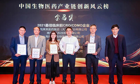 CA88荣膺-金马奖-2021最佳临床前CRO、CDMO企业.jpg