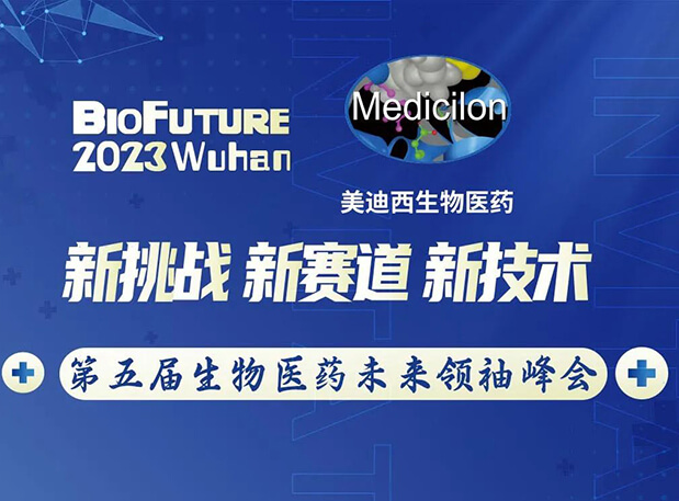 CA88曾宪成博士邀你相聚武汉BioFuture 2023第五届生物医药未来首脑峰会