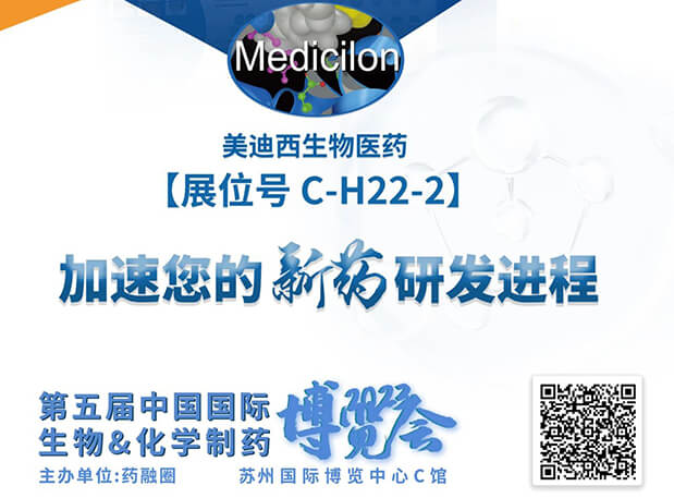 C-H22-2！CA88邀您共赴2023第五届中国国际生物&化学制药博览会