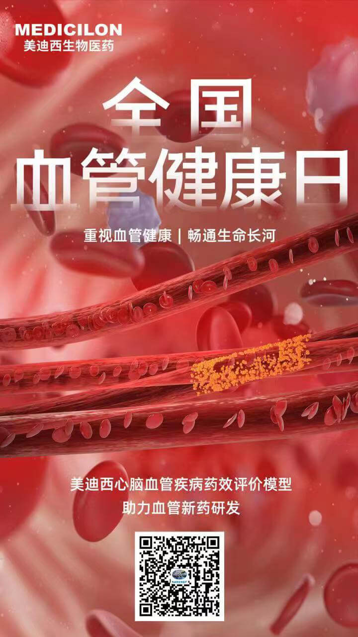 天下血管康健日.jpg