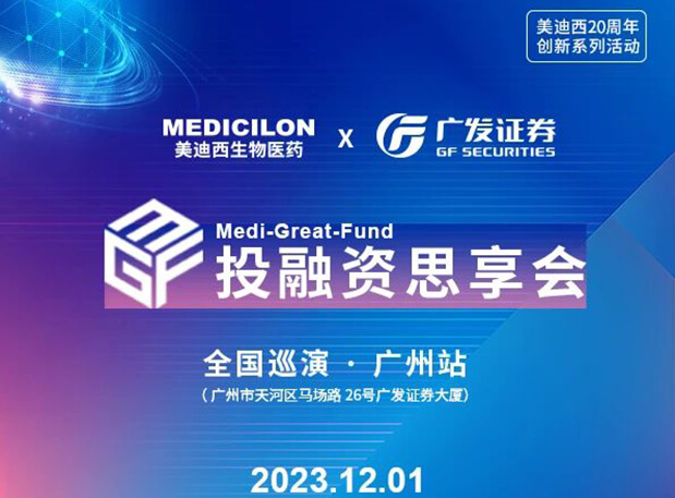 CA88×广发证券，，，，再扩 ?圈? ，，，，MGF系列首站官宣