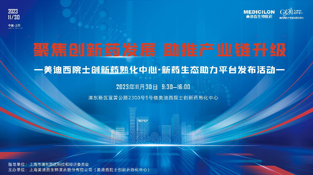 直播预告 | 聚焦立异药生长，，，，助推工业链升级，，，，CA88院士立异药熟化中心·新药生态助力平台宣布会