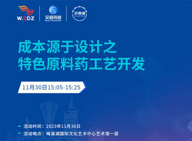 实干派分享！11月30日 CA88邀您一起探讨本钱源于设计之特色质料药工艺开发