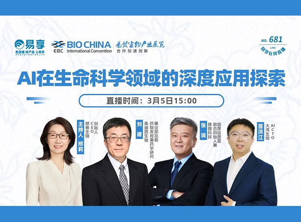 【CA88直播预告】AI在生命科学领域的深度应用探索
