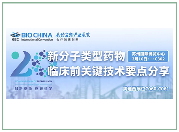 CA88邀您共聚BIOCHINA2024易贸生物工业大会