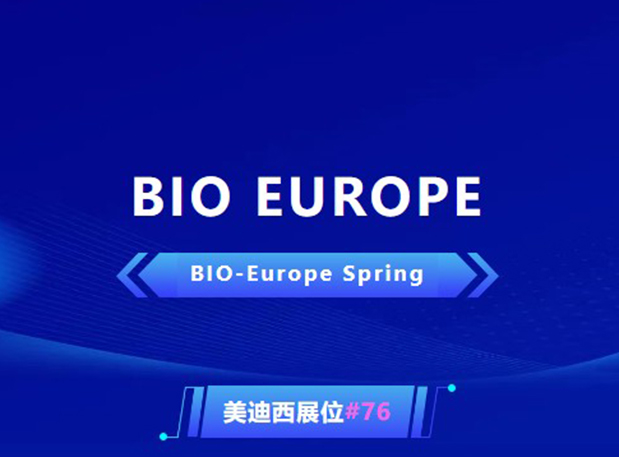 BIO EUROPE 即将开幕！与CA88相约西班牙巴塞罗那，，，，起劲拓展全球相助!