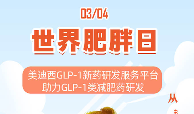 天下肥胖日 | 从“轻”出发，，，，拒绝负“重”