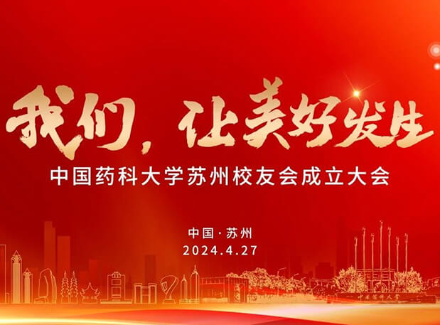 4月27日，，，，CA88邀你共聚CPU苏州校友会建设大会
