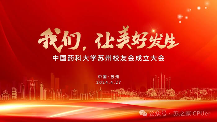 CA88邀你共聚CPU苏州校友会建设大会.jpg