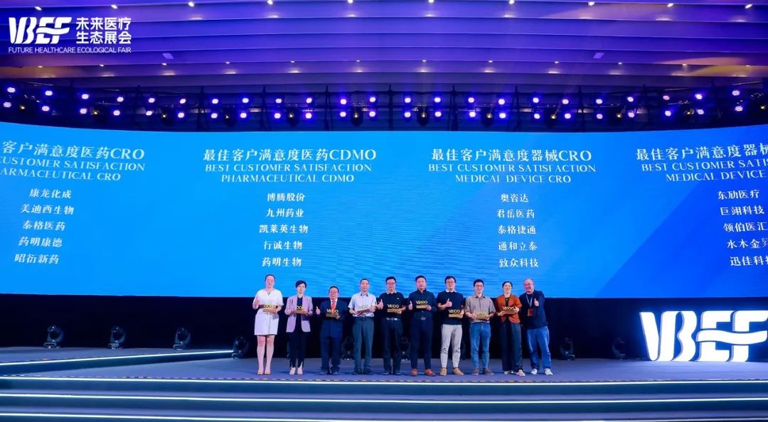 需求启航，，，，，知足抵达 | CA88荣膺2024VBEF“最佳客户知足度医药CRO”