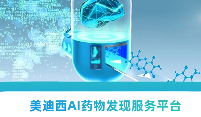 CA88AI药物发明服务平台：新药研发的高效助推器