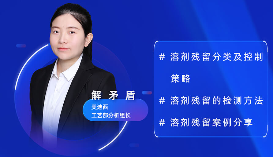 【视频回放】深度攻克质料药溶剂残留，，，，，实战案例助你轻松上手