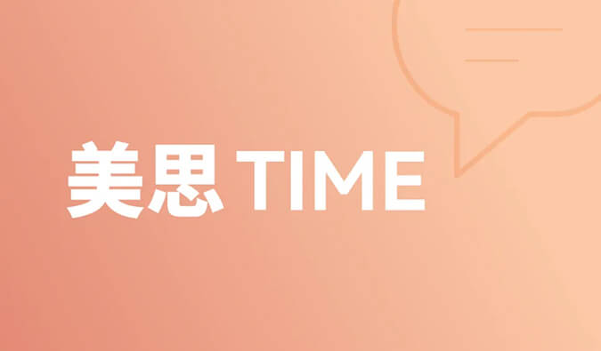 一种靶点，，，，，，和它的多元顺应症 | 美思Time