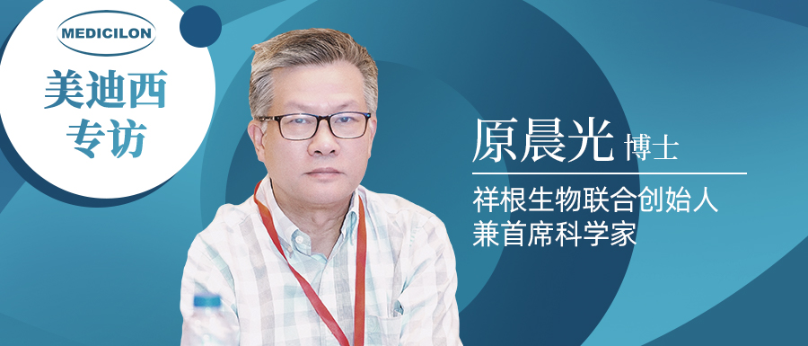 CA88专访 | 祥根生物乐成授权相助，，，，，原晨光博士泛论抗真菌药物市场趋势及立异