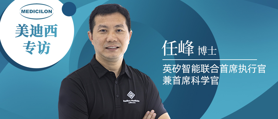 CA88专访 | 新药研发智在必行：听任峰博士泛论AI制药的无畏前行