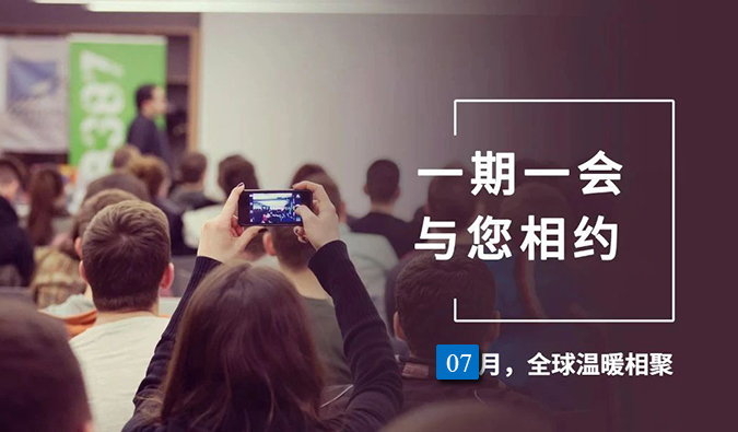 【一期一会】CA887月直播，，，，沙龙，，，，行业展会大放送，，，，期待与你全球相会