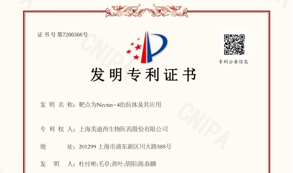 CA88靶向Nectin-4的抗体手艺荣获国家发明专利