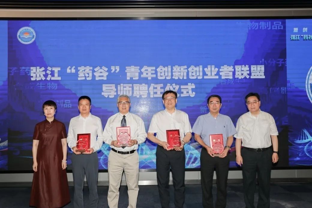 CA88陈春麟博士荣聘为张江“药谷”青年立异创业者同盟导师